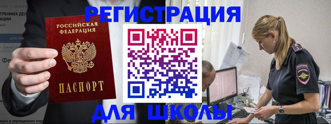 регистрация для школы в Саратовской области